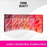ราคา Berina สีย้อมผม เบอริน่า โทนสีแดง แดงไหน A8 A9 A12 A15 A20 A23 (22335615389)