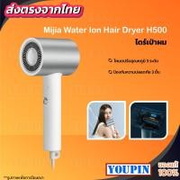 ราคา Xiaomi Mijia Water Ion Electric Hair Dryer H500 เครื่องเป่าผม ไดร์เป่าผมไอออนน้ำ 1800W (23252859744)