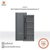 ราคา ไขควงแบบพกพา Mi X Wiha Precision Screwdriver X | Xiaomi Official Store (6611291840)