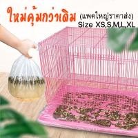 ราคา ขายส่งราคาเดียว ฟิล์มพลาสติกรองถาดกรงสัตว์เลี้ยง ใช้แล้วทิ้ง กระต่าย หนูตะเภา แกสบี้ สุนัข อุปกรณ์ห้องน้ำ พร้อมส่ง (8189982262)
