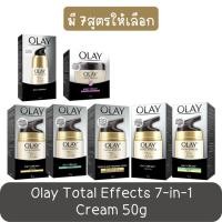 ราคา Olay Total Effects 7-in-1 Cream 50g. โอเลย์ โททัล เอฟเฟ็คส์ 7อิน 1 ครีม 50กรัม. (3380805418)