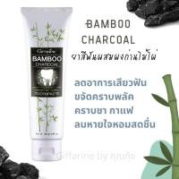 ราคา BAMBOO CHARCOAL TOOTHPASTE ยาสีฟัน แบมบู ชาร์โคล กิฟฟารีน | ยาสีฟันผสมผงถ่านไม้ไผ่ (5633110018)