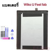 ราคา แบตเตอรี่ Wiko U Feel Fab รับประกัน 3 เดือน แบต Wiko U Feel Fab (8801498755)