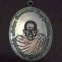 ราคา เหรียญพระอาจารย์ นำ. วัดดอนศาลา (3200871785)