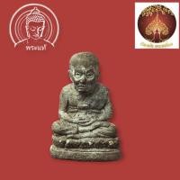 ราคา หลวงปู่ทวด วัดสะบ้าย้อย รุ่นเครื่องบินตกเสิ่นเจิ้น อ.นอง ปี 2539 (6493839304)