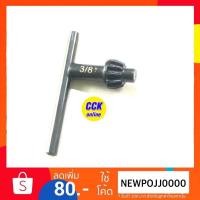 ราคา ดอกขันหัวสว่าน จำปาขันสว่าน ที่ขันดอกสว่านขนาด3/8”(3หุน),1/2”(4หุน),16mm (5633598072)