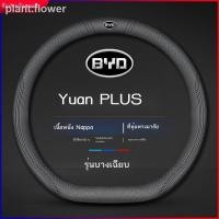 ราคา เหมาะสำหรับ BYD Yuan PLUS ใหม่ปี 2022 ที่หุ้มพวงมาลัยหนังแท้ป้องกันการลื่นสี่ฤดูกาลฝาครอบแฮนด์พิเศษแบบเย็บด้วยมือ (17796169763)