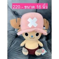 ราคา ตุ๊กตาช็อปเปอร์ chopper จากวันพีช onepiece (23152818003)