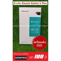 ราคา กระจกกันรอย Nillkin Amazing H สำหรับ Xiaomi Redmi 5/ Redmi 5 Plus (พร้อมส่ง) (985657260)