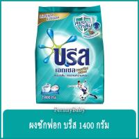 ราคา FernnyBaby ผงซักฟอก บรีสเอกเซล ชนิดผง Breeze Excel สีฟ้า แอคทีฟเฟรช ขนาด 1400 กรัม (12108878807)