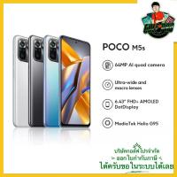 ราคา POCO M5s 8GB+256GB !รับประกัน 15 เดือน (23470863643)