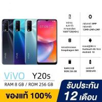 ราคา vivo Y20a RAM8+ROM256GB หน้าจอ6.51นิ้ว Android10 แถมฟรีอุปกรณ์ครบกล่อง สินค้าพร้อมส่ง (20992126263)