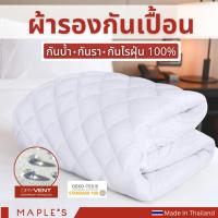 ราคา MAPLE'S ผ้ารองกันเปื้อน​รัดมุม [กันน้ำ กันรา100%]​ ไม่มีเสียง ​Mattress Protector ผ้ารองกันเปื้อนที่นอน ท็อปเปอร์Topper (6444332942)