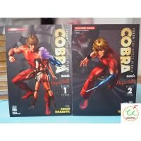ราคา หนังสือการ์ตูน Cobra Magic Doll 2 เล่มจบ สี่สีทั้งเล่ม ตอนพิเศษ (6831384088)