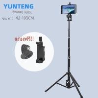 ราคา YUNTENG VCT-1688L ขาตั้งและไม้เซลฟี่ (3683555816)