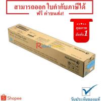 ราคา Fuji Xerox DocuCentre IV C2270 2275 3370 3373 3375 - CT201371 สีน้ำเงิน (1036131613)