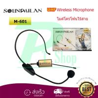 ราคา SOUNDMILAN ไมค์คาดหัว ไร้สาย UHF WIRELESS Microphone ไมค์โครโฟน ไมค์ไร้สาย M-601 (7637258742)