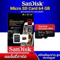 ราคา SanDisk Extreme Pro microSDXC 64GB A2 ความเร็วสูงสุด อ่าน 170MB/s เขียน 90MB/s (9404536517)
