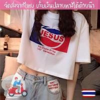 ราคา พร้อมส่ง เสื้อยืดโอเวอร์ไซส์ แขนสั้น ลายตัวอักษร JESUS สีขาว (4719156565)
