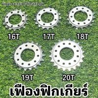 ราคา เฟืองฟิกเกียร์จักรยาน (22525542766)