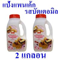 ราคา แป้งทำขนม แป้งทำแพนเค้ก Pancake Flour แป้ง แป้งทำขนมตราโคลส์ แป้งสำเร็จรูป แป้งแพนเค้กรสบัตเตอร์มิลค์ 2 แกลอน (23533251525)