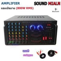 ราคา แอมป์ขยายเสียง เครื่องขยายเสียงกลางแจ้ง AMPLIFIER (Bluetooth) Soundmilan รุ่น AV3357 (3732371191)