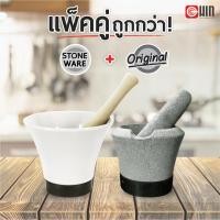 ราคา ⚡️เซตคู่ 2 ชุด HIN Mortar & Stoneware Mortar ครกหิน 7" และ ครกส้มตำเซรามิก 3" (20071558097)