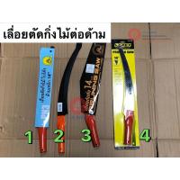 ราคา เลื่อยตัดกิ่งไม้ ใบโค้ง ด้ามเหล็กยาว 14” เลื่อยต่อด้าม เลื่อยตัดไม้ เลื่อยตะขอ อย่างดี (4247522507)