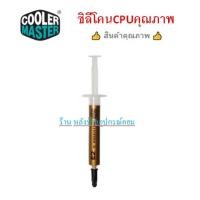 ราคา COOLER MASTER THERMAL GREASE (ซิลีโคนCPU) IC ESSENTIAL GREASE: IC ESSENTIAL –E2 (GOLD) (6587534342)
