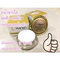 ราคา ครีมเรยาทองไวท์เทนนิ่งไนท์ครีม (6089407058)