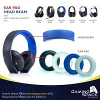 ราคา PS5 / PS4 : พร้อมส่ง มี 6 รุ่น อะไหล่ ฟองน้ำ ครอบหูฟัง sony platinum / gold wireless headset ear pad / head beam (694371729)