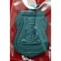 ราคา หลวงพ่อทวด รุ่นบารมี 81 พ่อท่านเขียว วัดห้วยเงาะ ปัตตานี ปี 2552 เนื้อทองแดงรมดำ (19030296994)