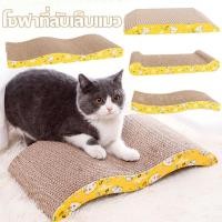 ราคา พร้อมส่ง ที่ลับเล็บแมว โซฟาที่ลับเล็บแมว กัญชาแมว ของใช้น้องแมว ที่ลับเล็บแมว (21380585610)