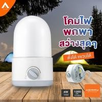ราคา AllLife โคมไฟ ตะเกียงแคมปิ้ง โคมไฟพกพา ชาร์จไฟ โคมไฟเดินป่า ปรับความสว่างได้ แบตเตอรี่ในตัว ไฟสว่างมาก LED camping (2861638175)
