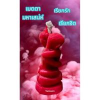 ราคา เทียนอิ่นคู่รักโบราณ อิ่นคู่รัก เมตตามหาเสน่ห์ เรียกรัก เรียกจิต (17097433679)