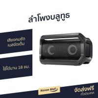 ราคา ลำโพงบลูทูธ LG เสียงคมชัด เบสจัดเต็ม ใช้ได้นาน 18 ชม. รุ่น XBOOM Go PK5 - ลำโพงเบสหนักๆ (8161038075)