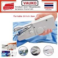 ราคา VAUKO : HANDY STITCH จักรเย็บผ้าไฟฟ้าพกพา แบบมือถือ รุ่น CLK HANDY STITCH-001 สีขาว ขนาดกลาง จำนวน 1 ตัว (557067512)