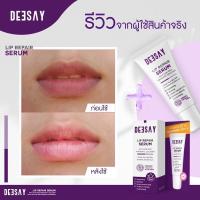 ราคา ลิปสักปาก ดีเซย์ ลิปรีแพร์ ลิปแก้ปากดำ Deesay Lip Repair Serum (16486097575)
