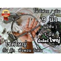 ราคา กับดักสัตว์ใหญ่ กับดักหนู 9นิ้ว โม/เดิม ที่ดักหนู กับเหล็ก กับดักหนูเวียดนาม ดักพังพอน อีเห็น (11398915897)