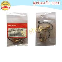 ราคา ชุดซ่อมคาร์บู SONIC ชุดซ่อมคาบิว คาบู คาบูร คาบิว ชุดซ่อม aumshop239 (19339477080)