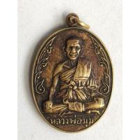 ราคา เหรียญนักกล้าม หลวงพ่อมุม วัดปราสาทเยอเหนือ จ.ศรีสะเกษ (17405069276)