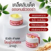 ราคา โสมยู ไวท์เพิร์ล โสมคุณยู White Pearl Whitening Cream (3526438390)
