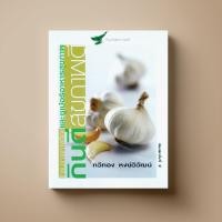 ราคา SANGDAD กินดีสุขภาพดี | หนังสือตำราอาหาร (3912921581)