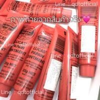 ราคา ของแท้Lucas papaw ลิปสารพัดประโยชน์ ☁ (37623442)