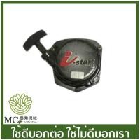 ราคา O-50 ชุดสตาร์ท RM435 เครื่องตัดหญ้า (8360956466)