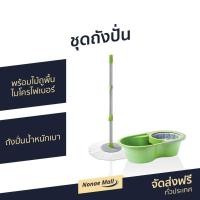 ราคา ชุดถังปั่น Scotch-Brite 3M พร้อมไม้ถูพื้นไมโครไฟเบอร์ รุ่น Eco DuaL Wash - ม็อบถูพื้น (13803080837)