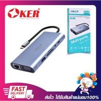 ราคา อุปกรณ์เพิ่มช่องยูเอสบีไทซี Oker MULTI-PORTS TYPE-C 11 in 1 OE-2110 สินค้ามีประกัน ประกัน 6 เดือน (18264777839)