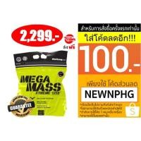ราคา เวย์โปรตีน 12lb MEGA MASS XTREME 1350 (444764072)