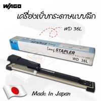 ราคา Long Stapler เครื่องเย็บกระดาษตัวยาว WD-36L WAGO (16132032643)
