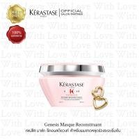 ราคา KERASTASE GENESIS Masque Reconstituant 200ml. เคเรสตาส เจเนซิส มาส์ก รีคอนสติตวงท์ 200มล. สำหรับผมขาดหลุดร่วง (12859123830)
